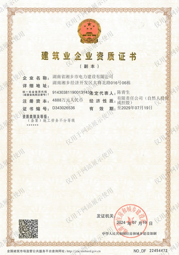 建筑業(yè)企業(yè)資質(zhì)證書(shū)2