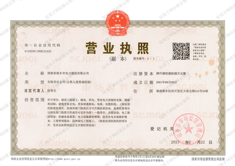 營(yíng)業(yè)執(zhí)照