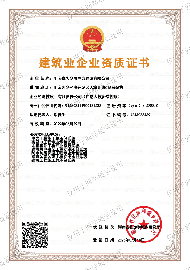 建筑業(yè)企業(yè)資質(zhì)證書(shū)1